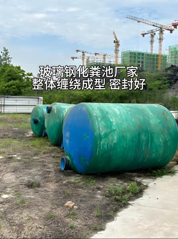 石屏玻璃钢化粪池