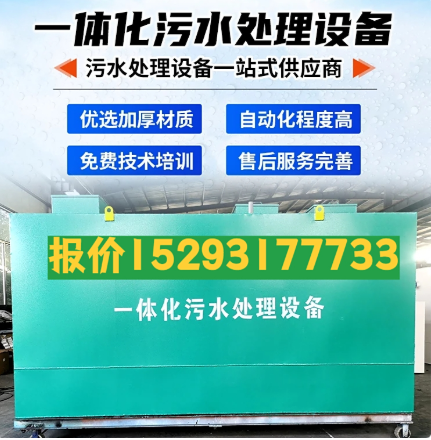 石屏一体化污水处理设备 污水处理设备生产厂家