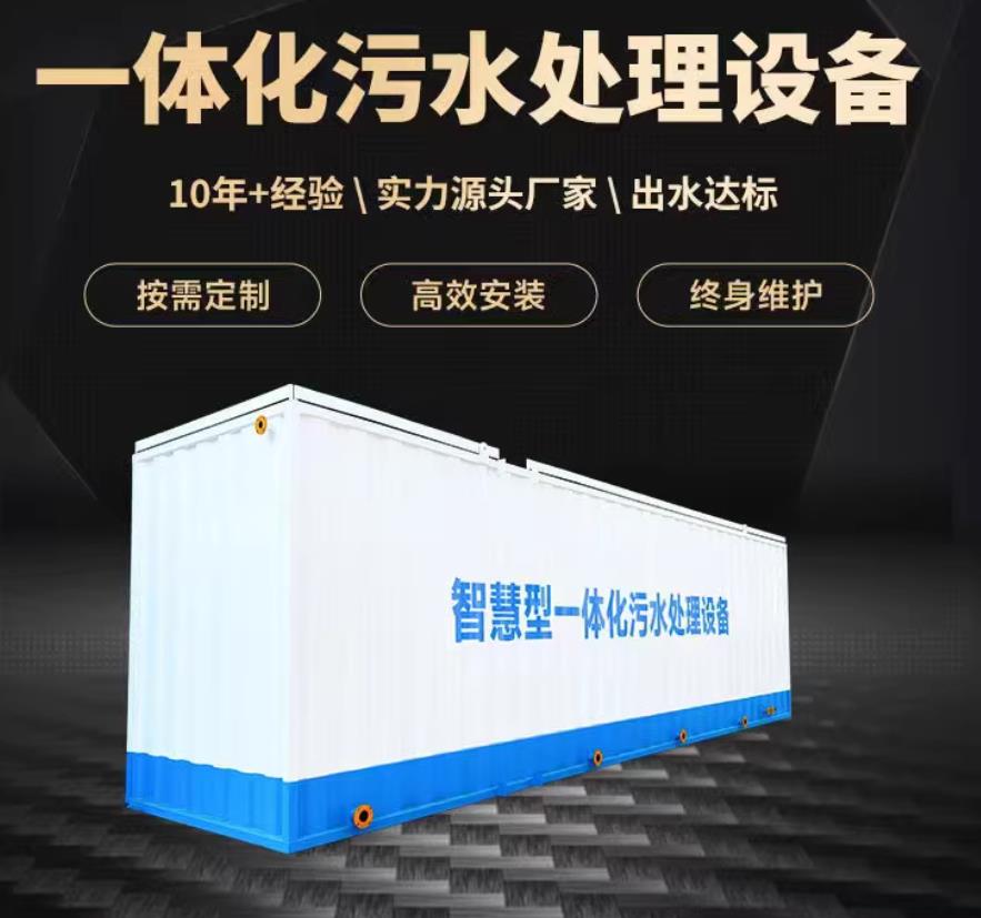 石屏一体化污水处理设备_生活污水处理_甘肃嘉源通环保